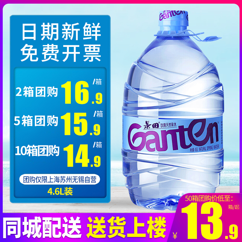 景田饮用天然泉水4.6L2桶4桶整箱包邮大桶装非矿泉水泡茶水特批价