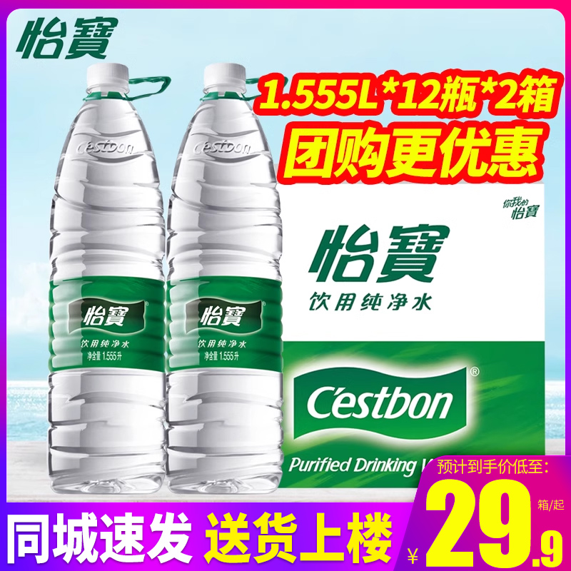 怡宝饮用纯净水1.555L*12瓶*2箱整箱包邮大瓶桶装非矿泉水特批价 咖啡/麦片/冲饮 饮用水 原图主图