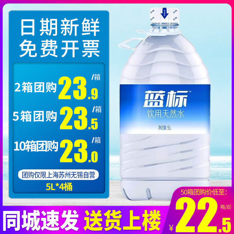 今麦郎软化饮用纯净水5l4桶2箱整箱包邮蓝标大桶装水泡茶水特批价