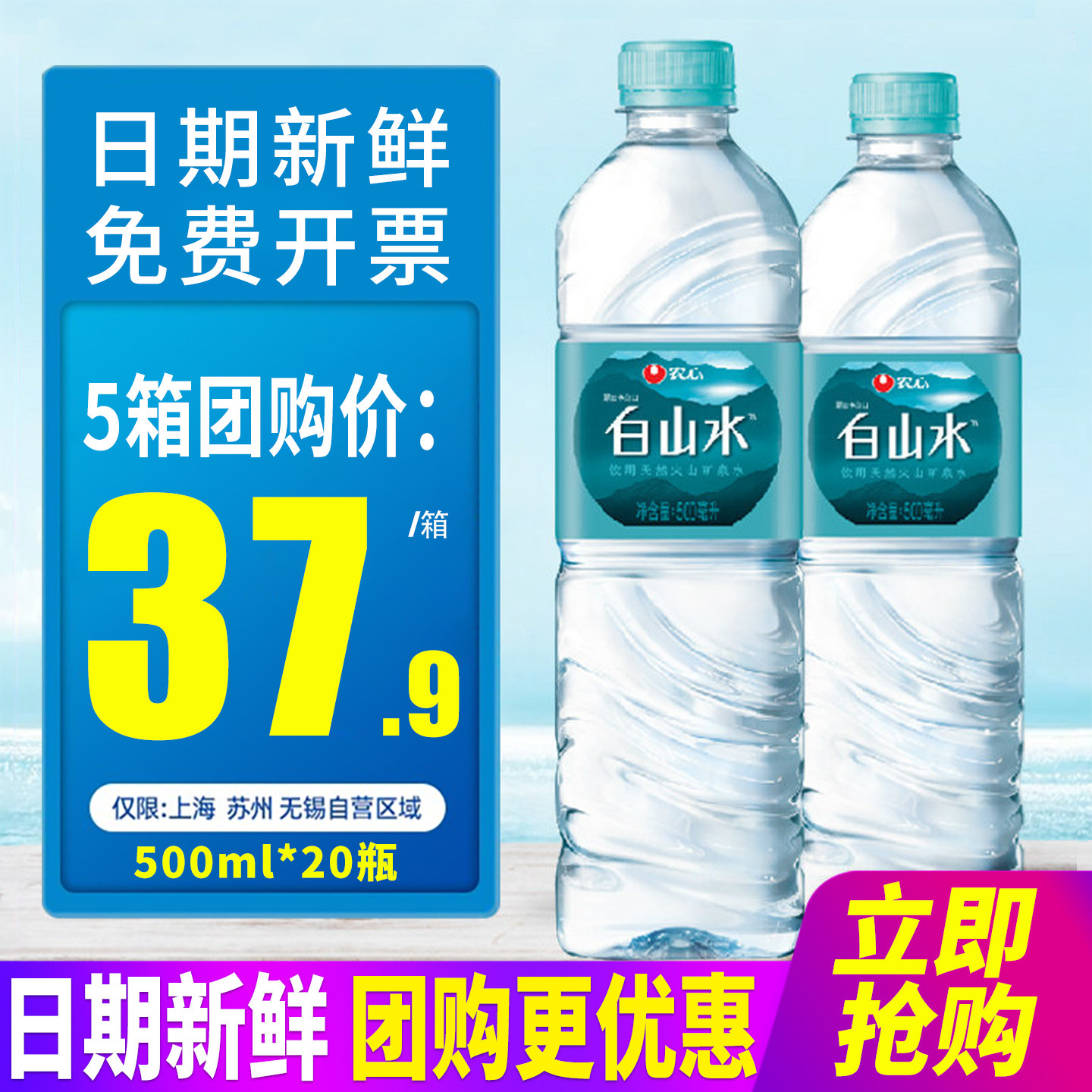 长白山天然矿泉水江浙沪皖包邮