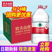 农夫山泉5L升 水饮用水非矿泉水泡茶水 聪明盖6L大桶装 4桶整箱 包邮