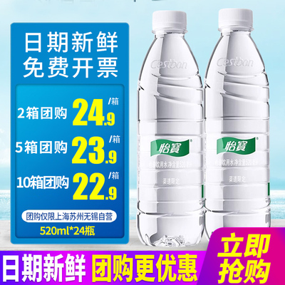 怡宝包装饮用水520ml*24瓶整箱包邮400ml小瓶装饮用水非矿泉水