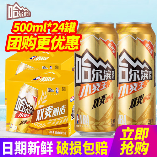 哈尔滨啤酒小麦王500ml24罐/12罐*2箱整箱双麦酿造原汁麦浓度8°P