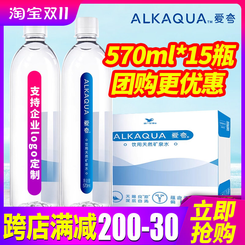 统一爱夸天然矿泉水570ml*15瓶整箱长白山小瓶装水偏硅酸 2箱包邮高性价比高么？