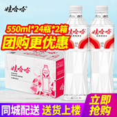 24瓶 2箱晶钻瓶整箱 包邮 娃哈哈纯净水550ml 596ml小瓶装 非矿泉水