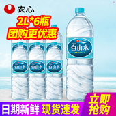 农心白山水天然火山矿泉水2L 包邮 6瓶整箱大瓶装 饮用水特批价