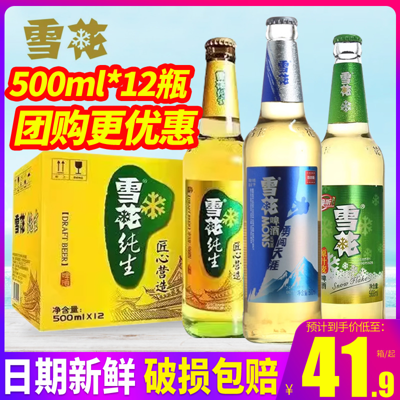 雪花500ml玻璃瓶装特批价发