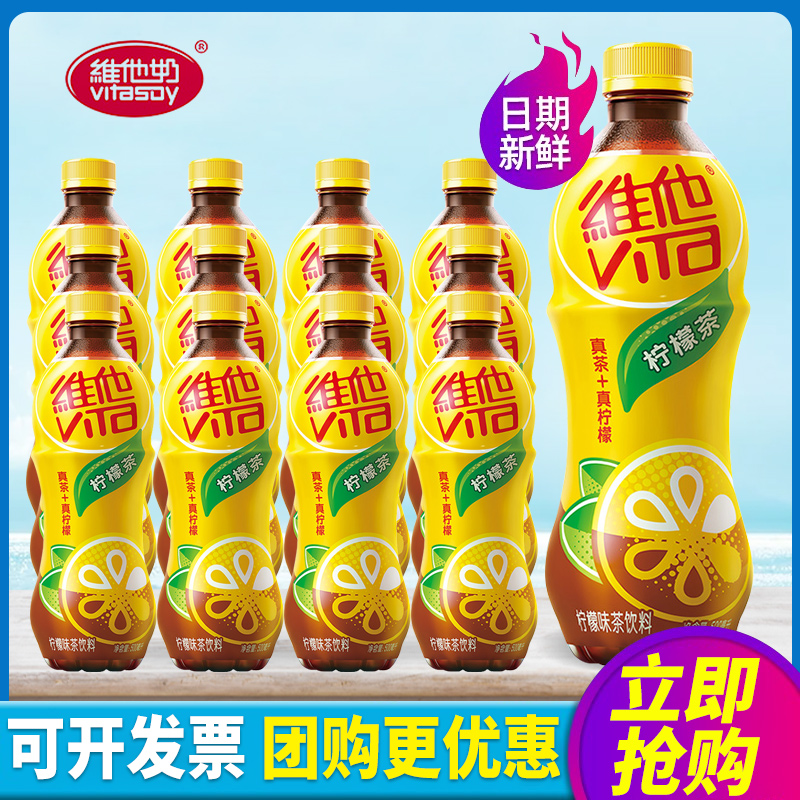 vita维他柠檬茶500ml*15瓶整箱包邮港式原味奶茶小瓶装柠檬茶饮料 咖啡/麦片/冲饮 调味茶饮料 原图主图