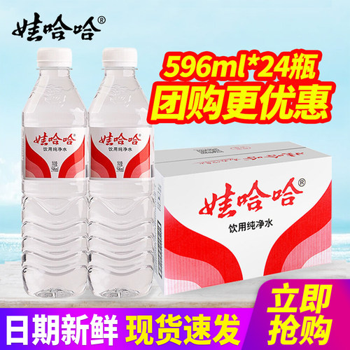 娃哈哈饮用纯净水596ml*12瓶整箱包邮24瓶350ml小瓶装水非矿泉水