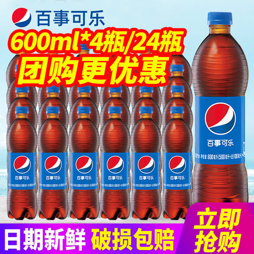 百事可乐600ml*4瓶碳酸汽水饮料