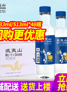 武夷山饮用天然矿泉水333ml*24瓶*2箱整箱包邮513ml小瓶装饮用水