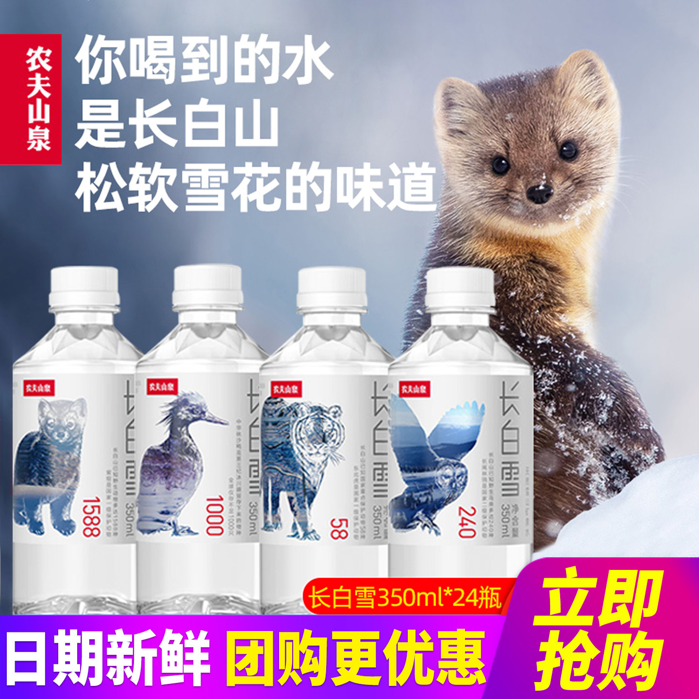 雪山矿泉水农夫山泉小瓶水