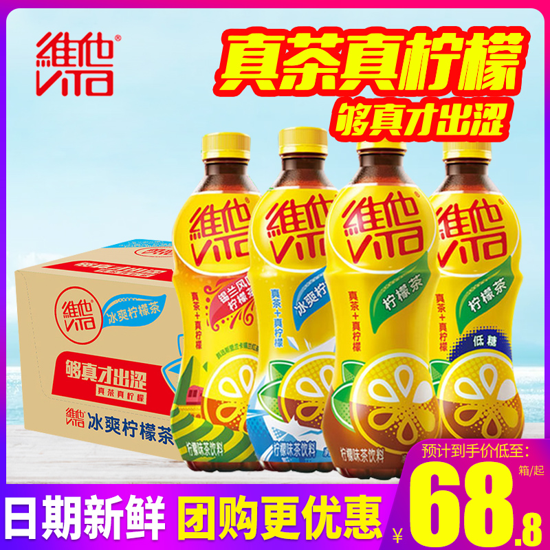 维他低糖柠檬茶饮料果味饮料