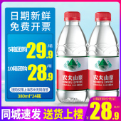 12瓶 24瓶整箱 免邮 费小瓶装 水非矿泉水 农夫山泉饮用天然水380ml