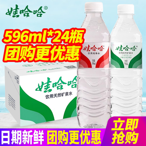 娃哈哈饮用天然矿泉水596ml24瓶整箱包邮350ml小瓶装纯净水饮用水