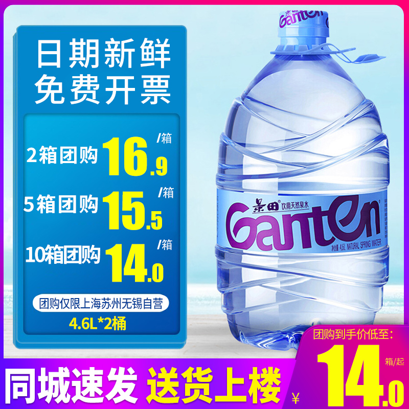 景田天然饮用泉水4.6L*2桶整箱包邮家庭办公大瓶桶装纯净水泡茶水-封面