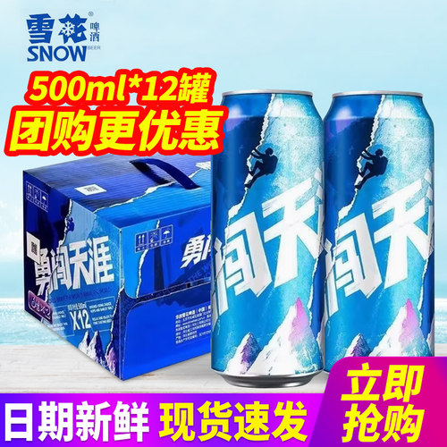 雪花勇闯天涯啤酒500ml*12听礼盒整箱包邮330ml易拉罐麦汁浓度8度