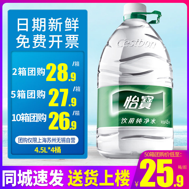 怡宝纯净水4.5L*4桶整箱6升/12升大桶装饮用水非矿泉水包邮特批价使用感如何?