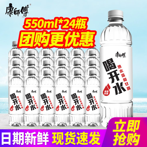 康师傅喝开水熟水好吸收380ml/550ml*24瓶整箱包邮小瓶水非矿泉水