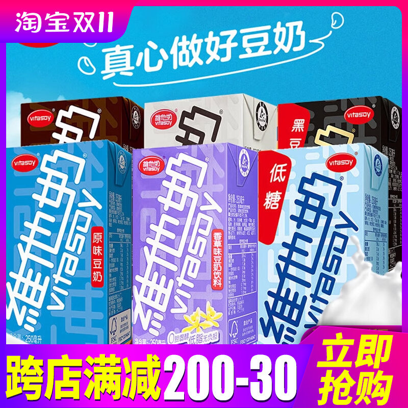 vita维他奶原味豆奶低糖巧克力香草无蔗糖黑豆250ml*24盒整箱包邮使用感如何?