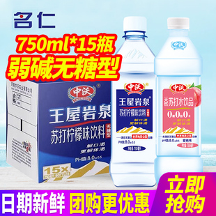 中沃苏打水柠檬味蜜桃味饮料750ml 弱碱无糖饮用水 15瓶整箱大瓶装