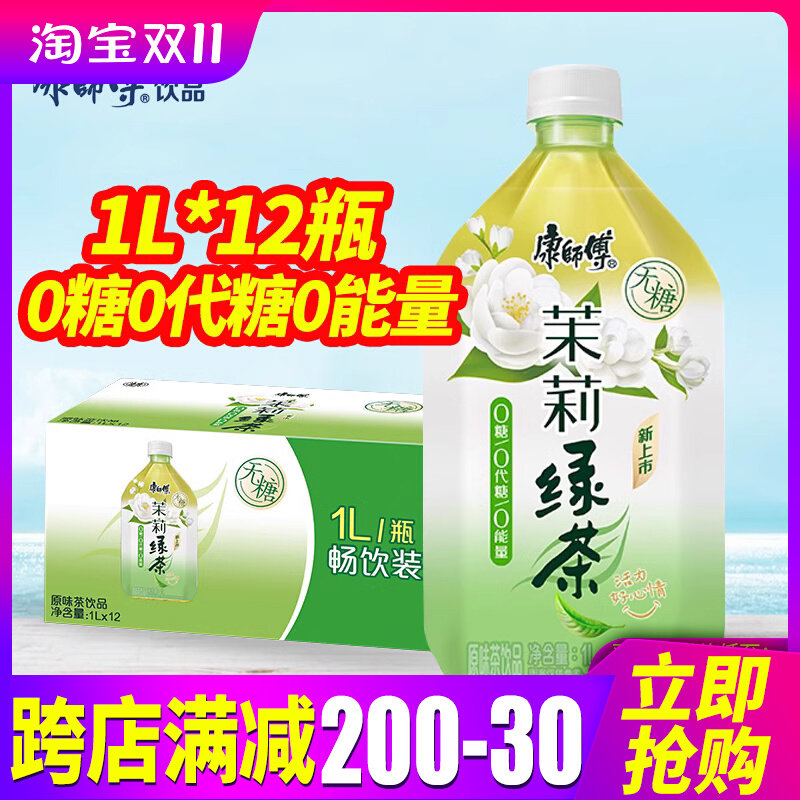 康师傅无糖茉莉绿茶1L*12瓶大瓶装0代糖0糖0能量500ml原味茶饮料怎么样,好用不?