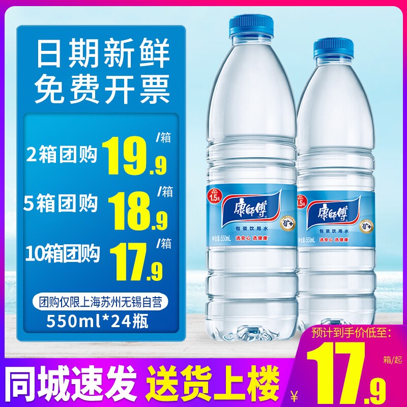 康师傅饮用水矿物质水380ml/550ml*24瓶整箱包邮非矿泉水小瓶装水