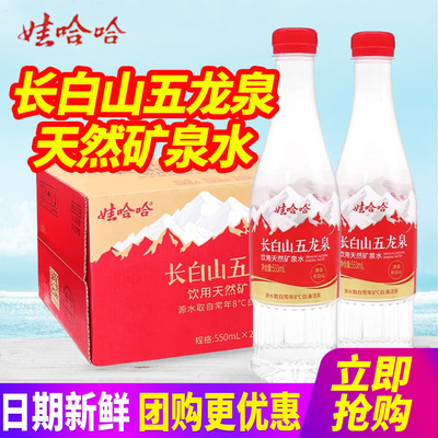 天然饮用矿泉水娃哈哈550ml*24瓶