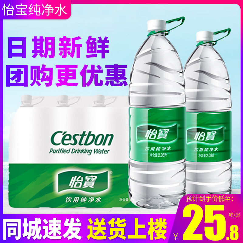 怡宝饮用水纯净水2.08L*8瓶2箱整箱包邮大瓶桶装水非矿泉水泡茶水