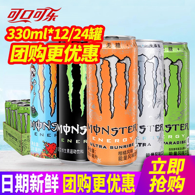 可口可乐Monster黄魔爪柑橘味330ml*12罐整箱0糖0脂能量风味饮料