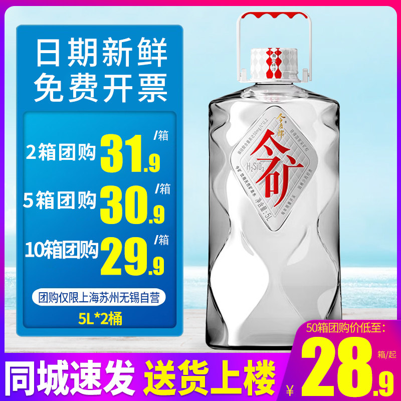 今麦郎今矿矿泉水5l*2桶整箱包邮弱碱偏硅酸大桶装水饮用水泡茶水