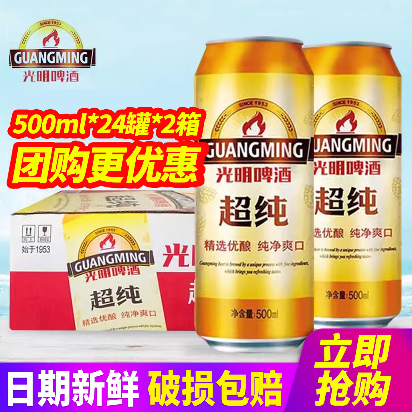 光明啤酒7.5度超纯500ml*24听*2箱整箱包邮易拉罐装啤酒