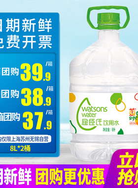 屈臣氏105°蒸馏制法饮用水8L*2桶装整箱补水敷脸水疗护肤2箱包邮