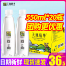 免邮 费弱碱性偏硅酸小瓶装 20瓶整箱 天地精华天然矿泉水550ml 饮用水