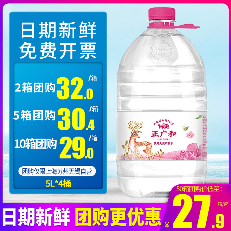 正广和深岩天然矿泉水5L*4瓶整箱大桶装水饮用泡茶纯净水 2箱包邮