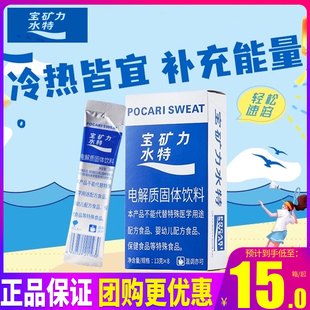 包邮 8包整箱 电解质固体饮料运动健身 宝矿力水特粉末冲剂13g