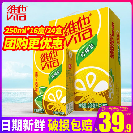 Vita维他柠檬茶250ml*24盒整箱包邮16盒礼盒装夏季柠檬味果味饮料