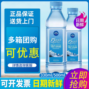 雀巢5100优活家西藏冰川矿泉水330ml 24瓶曲玛弄小瓶饮用水 500ml