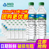 24瓶小瓶装 包邮 饮用水非矿泉水 12瓶整箱 润田饮用纯净水550ml