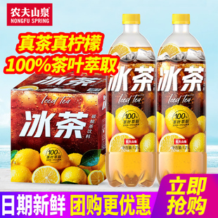 农夫山泉冰茶1.25L*6瓶整箱包邮大瓶装碳酸茶饮料100%茶叶萃取
