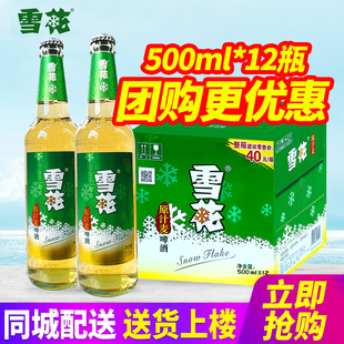 雪花啤酒原汁麦500ml*12瓶整箱包邮玻璃瓶装啤酒原汁麦8°P