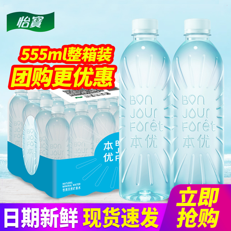 怡宝本优矿泉水包装饮用水新品
