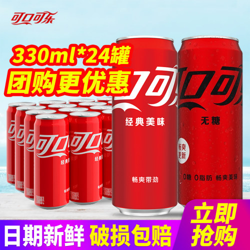 可口可乐零度无糖可乐330ml*24罐整箱包邮细长罐0糖碳酸汽水饮料
