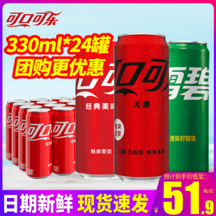 可口可乐330ml 24罐整箱零度无糖雪碧零卡芬达碳酸饮料定制可乐