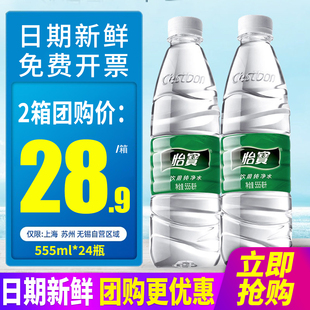 饮用水非矿泉水可定制水 350ml小瓶装 怡宝纯净水555ml24瓶整箱 包邮