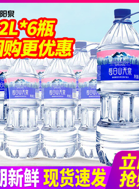 长白山天泉饮用天然矿泉水2L*6瓶整箱偏硅酸型大瓶桶装水 包邮
