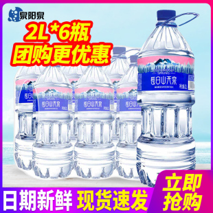 长白山天泉饮用天然矿泉水2L*6瓶整箱偏硅酸型大瓶桶装水 包邮
