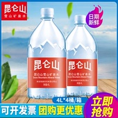 大桶装 昆仑山天然雪山矿泉水5L 包邮 整箱 水家庭饮用水高端水 4桶装