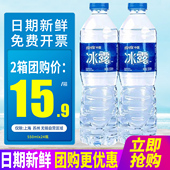 非矿泉小瓶水特批价 包邮 可口可乐冰露饮用矿物质水550ml 24瓶整箱