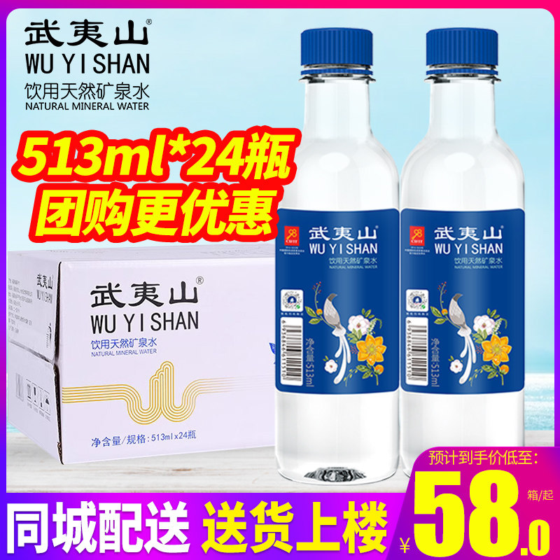 武夷山天然矿泉水513ml*24瓶整箱小瓶装水饮用水特批价发 2箱包邮